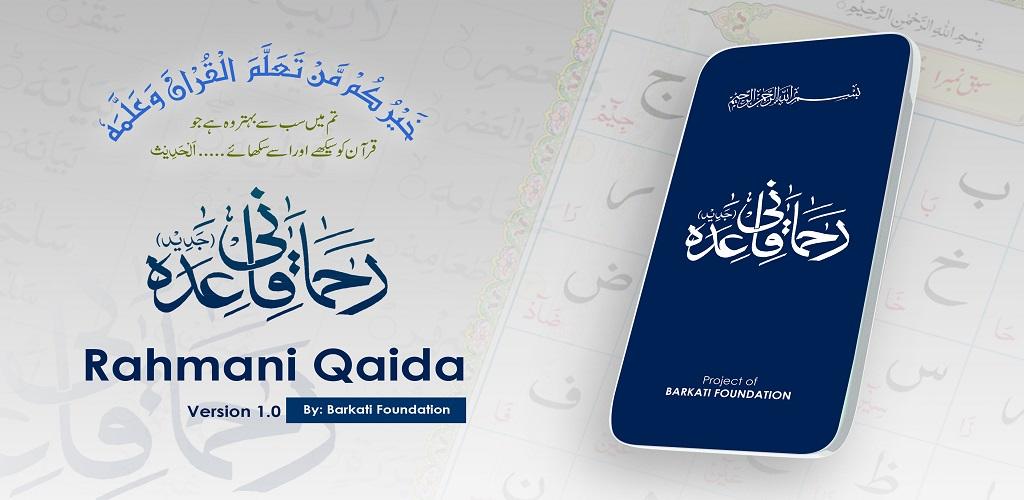 Rehmani Qaida in Urdu
